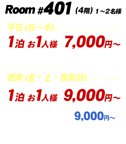 ルーム401